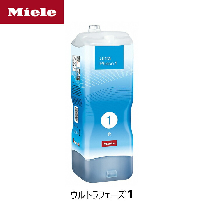 Miele ミーレ 純正 洗濯洗剤 ウルトラフェーズ①② 《5本セット