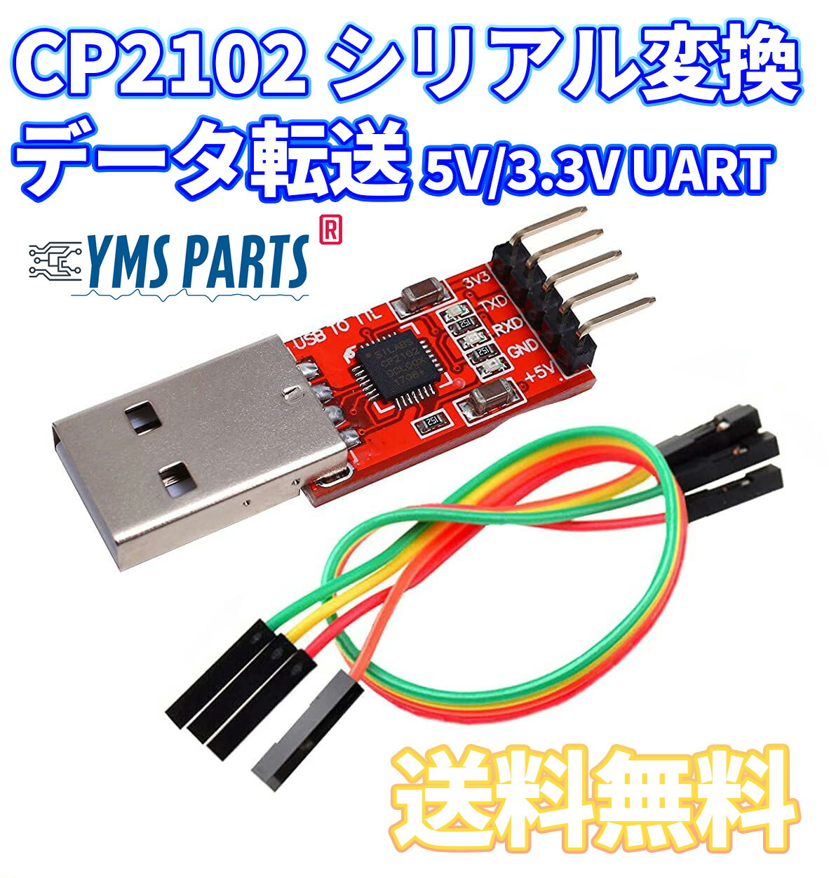 楽天市場】【送料無料】CP2102 USB-TTLシリアル変換モジュール【5V/3.3