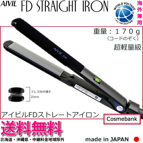 楽天市場】アイビル FD ストレートアイロン 【業界最薄・最軽量クラス