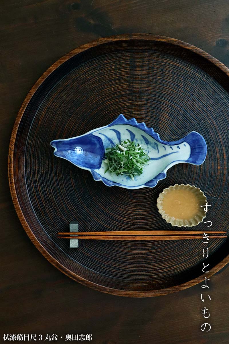 楽天市場】九谷焼：染付魚形向付・正木春蔵《向付・小皿・扁形皿・23.0