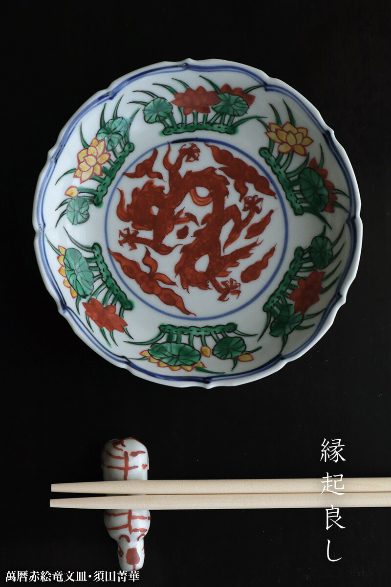 嶋田寿楽 九谷焼 万暦赤絵 大皿 【公式通販】