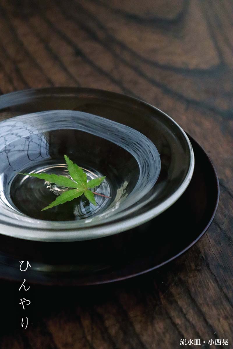 楽天市場】吹きガラス：流水皿・小西晃《小皿・13.0cm》 : 和食器の