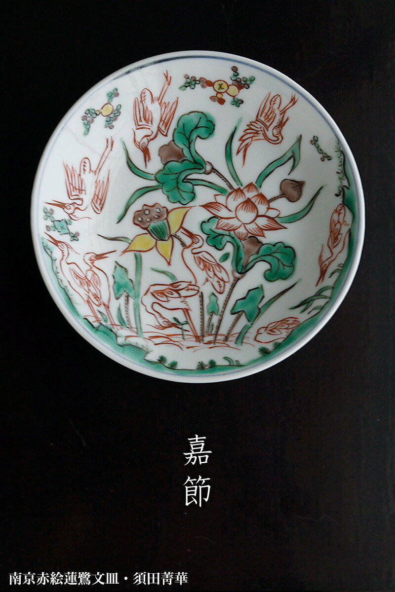 萬古焼 色絵粉彩手写花文皿九客 萬古焼 色絵粉彩手写花文皿九客