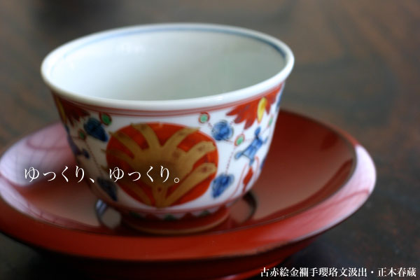 楽天市場】九谷焼：古赤絵金襴手瓔珞文汲出・正木春蔵《汲出・9.2cm
