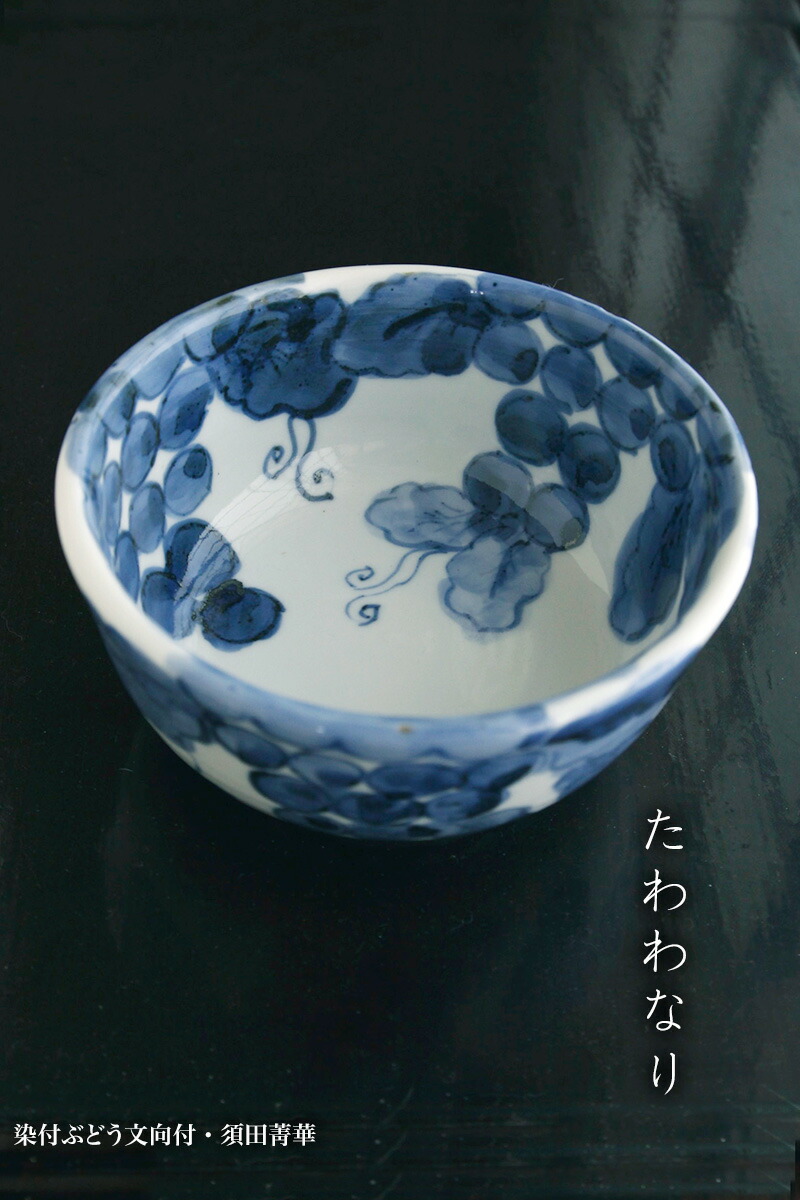 九谷焼須田菁華造染付人物盃4客 サイズ口径6.8cm高さ