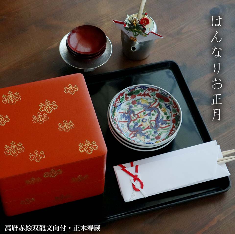 楽天市場】九谷焼：萬暦赤絵双龍文向付・正木春蔵《小皿・14.8cm