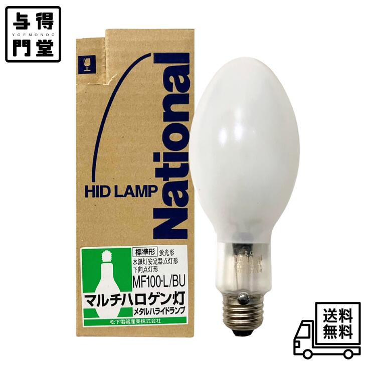 パナソニック マルチハロゲン灯 MF100・L/BU (電球・蛍光灯) 価格比較