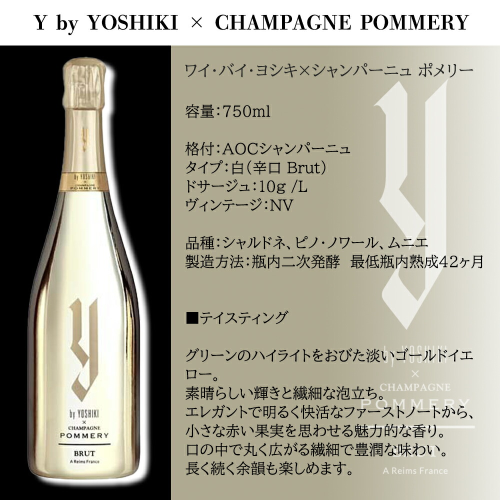 楽天市場】ワイ バイ ヨシキ シャンパーニュ ポメリー ブリュット