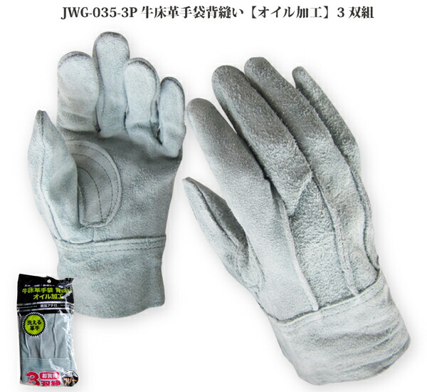楽天市場】革手袋 作業用 手袋 牛床革背縫い 洗える オイル加工 3双組