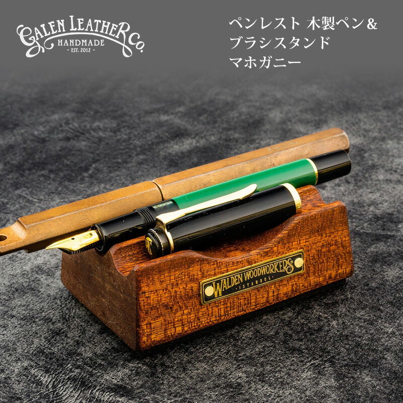楽天市場】Galen Leather ガレンレザー The Pen Rest Wooden Pen and