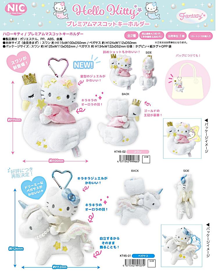 キティちゃん プラグマスコット 地球儀お掃除バージョン 非売品 キティ