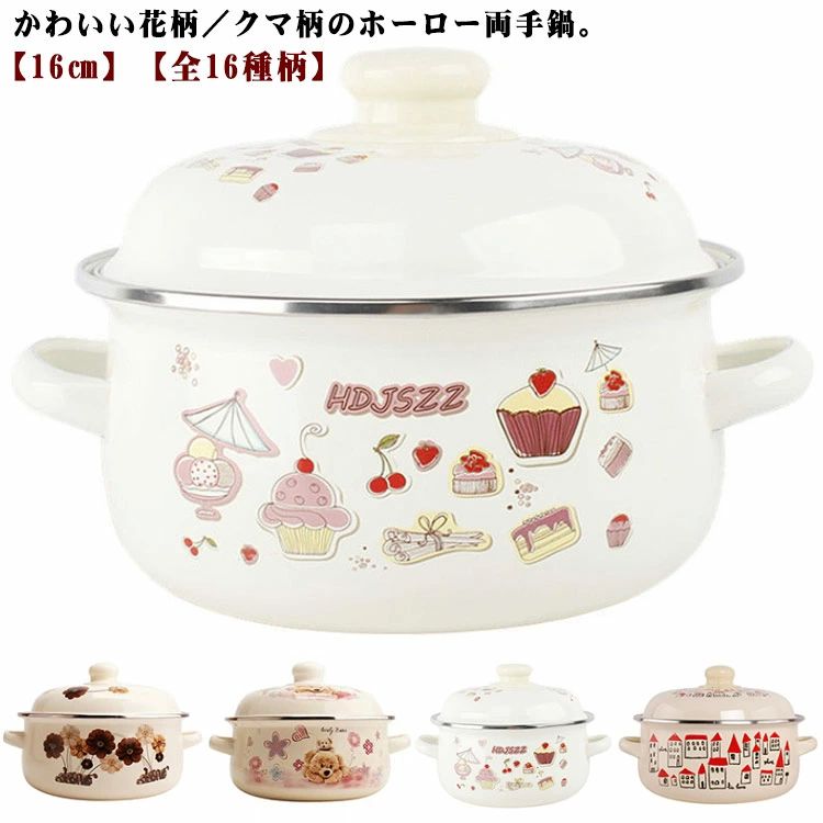 楽天市場】ホーロー両 ほうろう クマ柄 ホーロー鍋 可愛い 琺瑯鍋