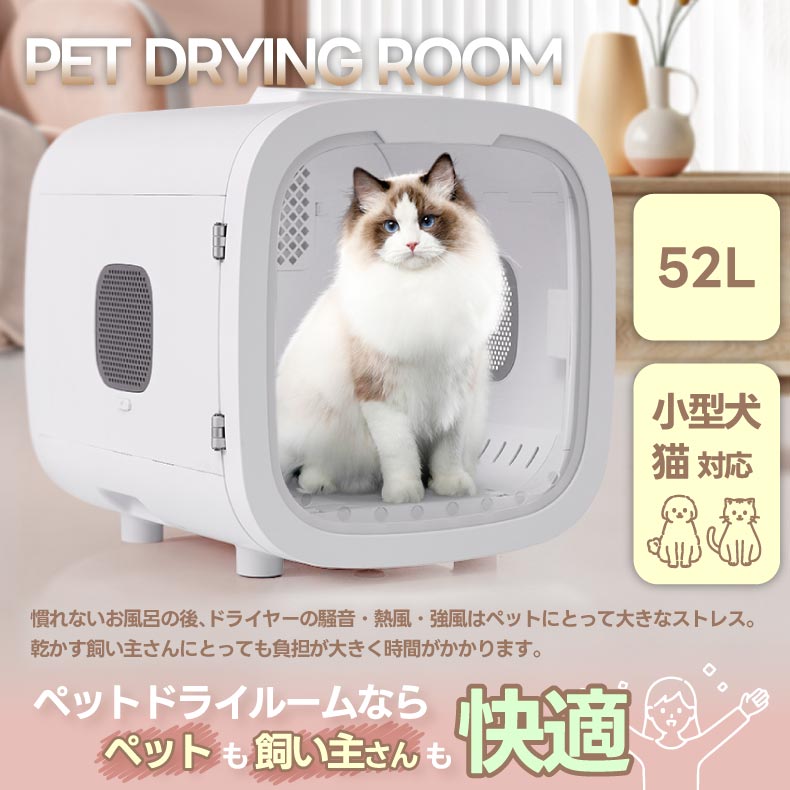 楽天市場】【選べる特典付】ペットドライルーム ペットドライヤー