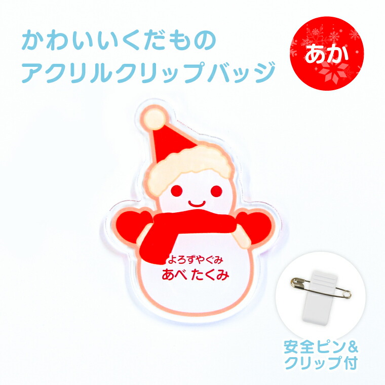 雪だるま様 シューズタグ1セット お名前ワッペン22枚 普通郵便＋110円