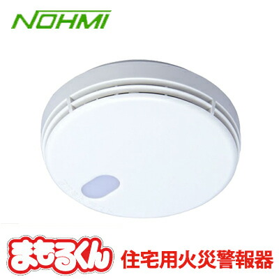 楽天市場】【送料無料】能美防災 住宅火災警報器 まもるくん 煙式 電池