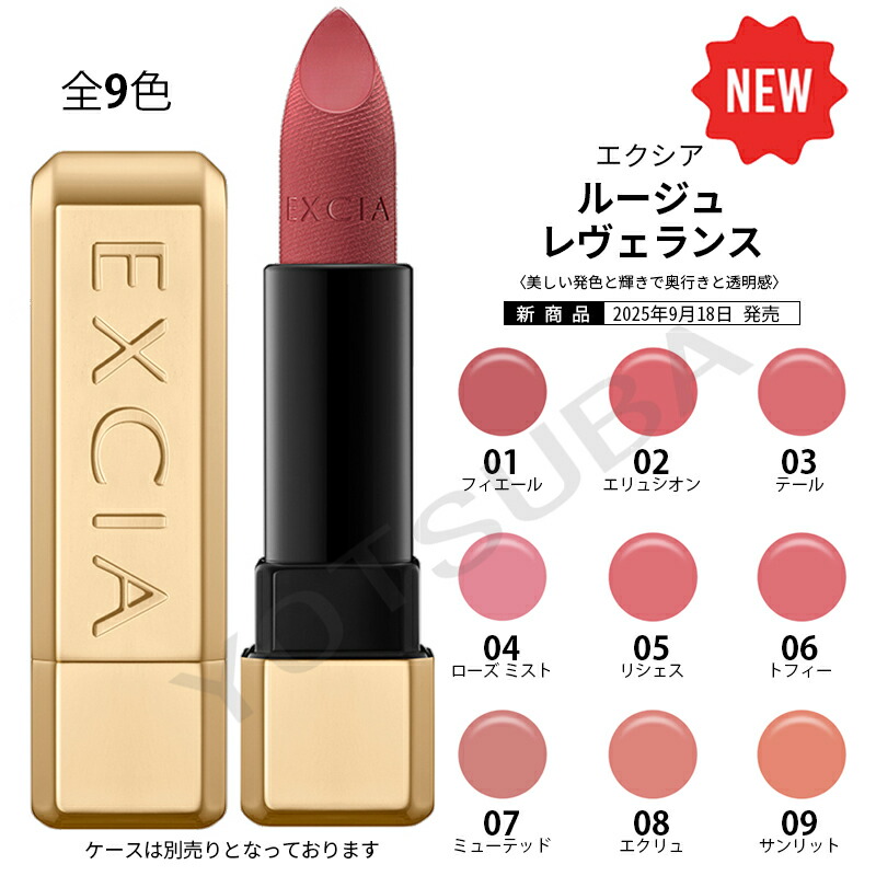 楽天市場】2025年9月18日発売アルビオン エクシア ルージュ