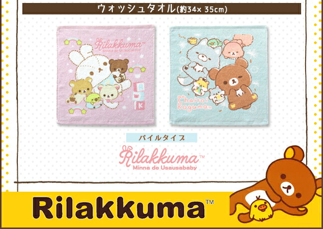 リラックマ プチタオル タオルハンカチ 4種セット イチゴ☆未使用品