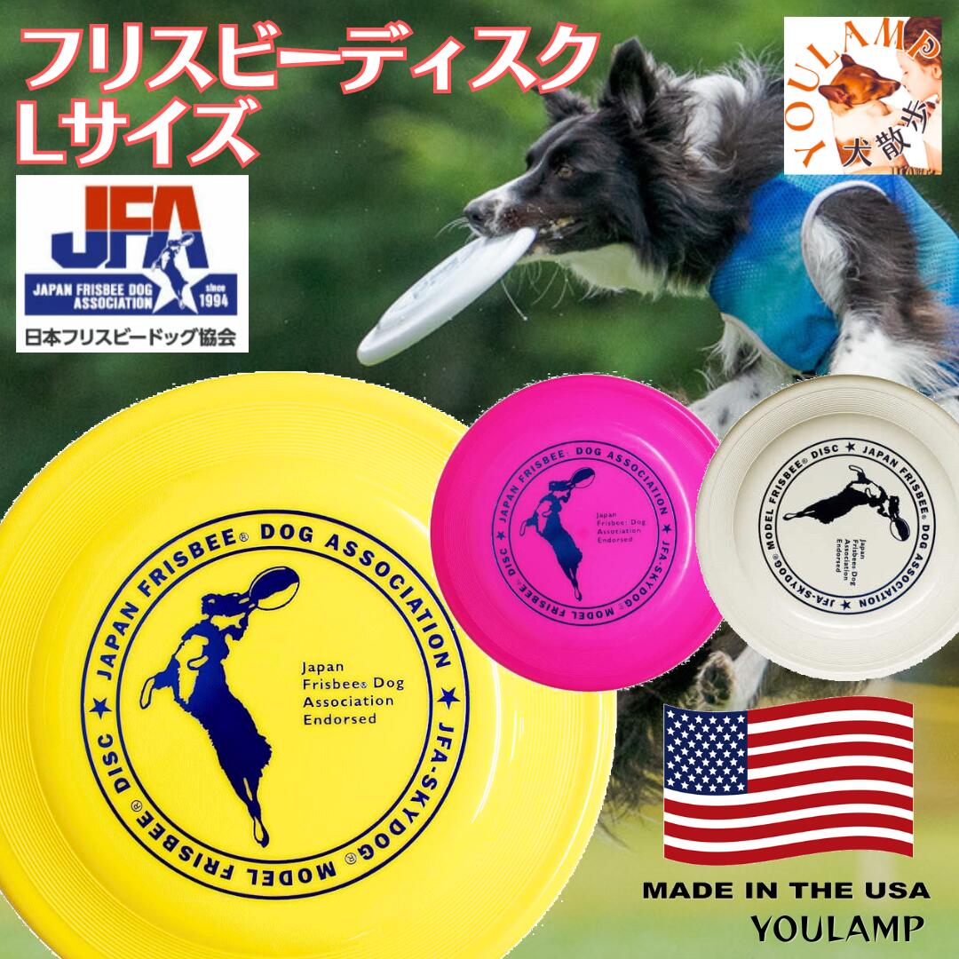 楽天市場】犬 フリスビーディスク Lサイズ スカイドッグ 日本