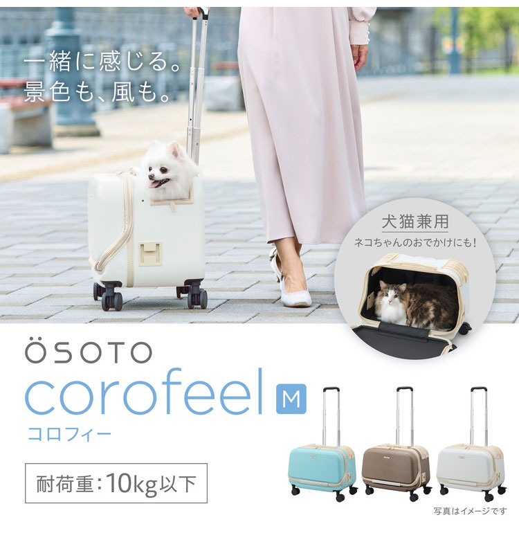 楽天市場】ジェックス OSOTO コロフィー Mサイズ キャリー ペット