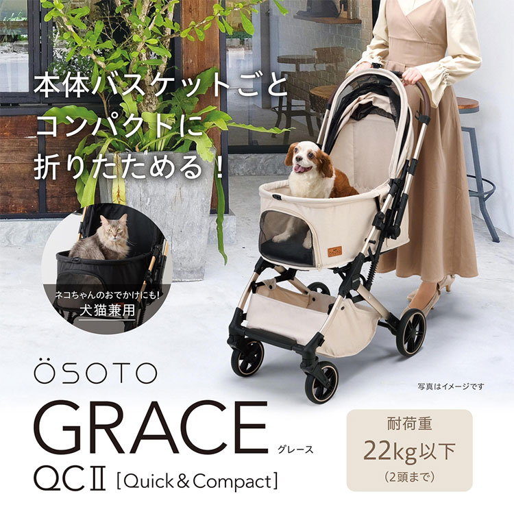 楽天市場】ジェックス OSOTO GRACE QC ペットカート カート キャリー