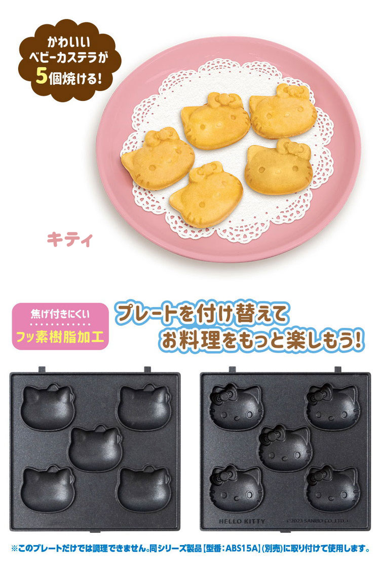楽天市場】サンリオベビーカステラメーカープレートのみ シナモロール