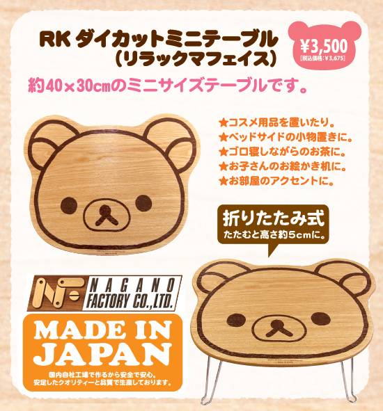 希少 リラックマ フェイス型 ミニテーブル リラックマ Amazon.co.jp