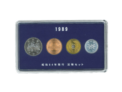 楽天市場】(コレクション 古銭 紙幣) 稀少 昭和 64年 貨幣 セット : 優生活