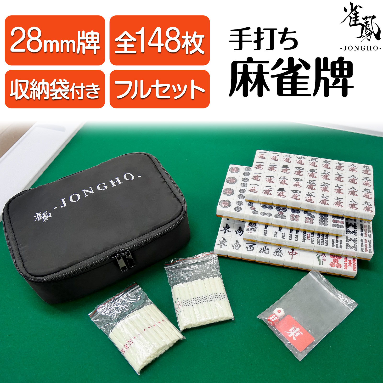 楽天市場】麻雀牌 手打ち麻雀卓用 28mm 赤牌 季節牌 手混ぜ 専用ケース