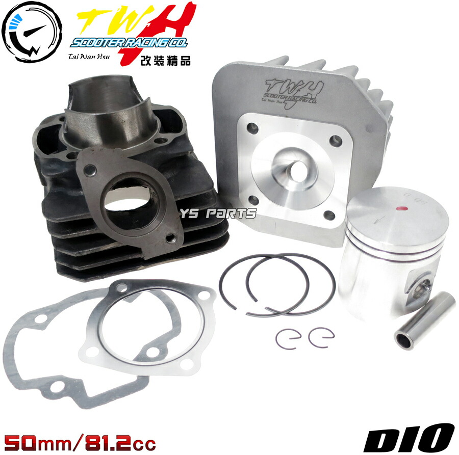 楽天市場】【送料無料】【高品質】TWH 50mm/81.2ccボアアップキット