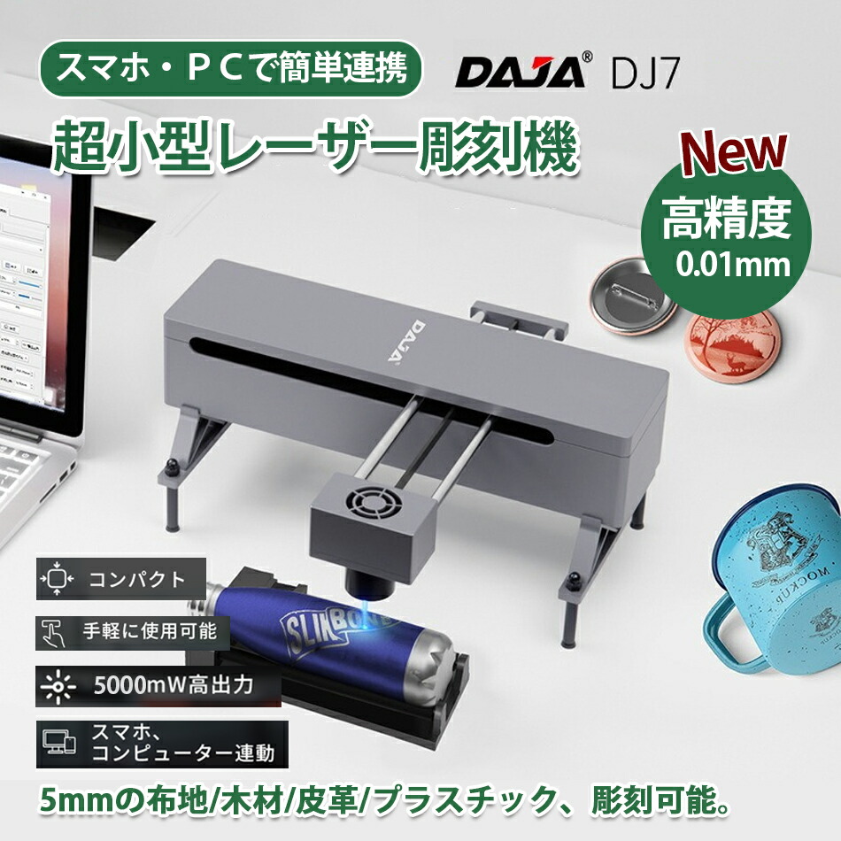 楽天市場】レーザー彫刻機 DAJA-DJ7彫刻機 家庭用 小型 携帯式レーザー