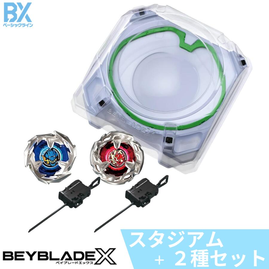 楽天市場】ベイブレードX スタジアム ＋ スターター2種セット BX-10 +