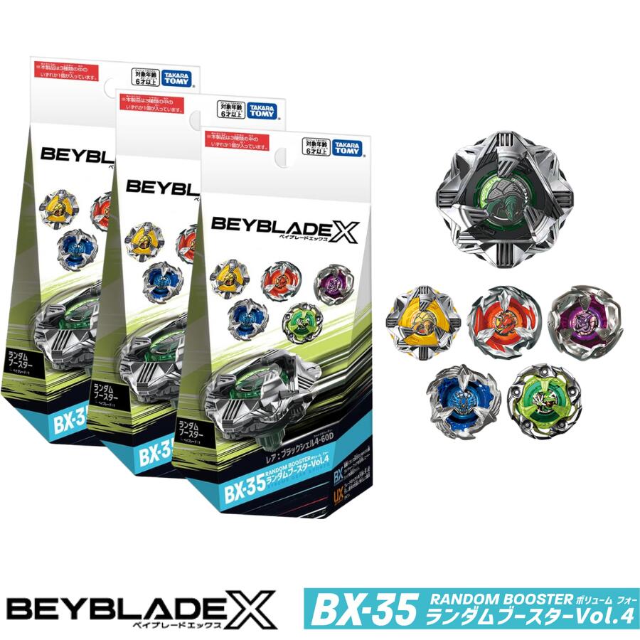 ランダムブースターvol.4 準コンプセット 楽天市場】BEYBLADE X