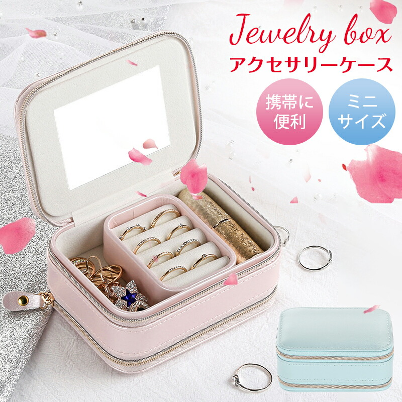 楽天市場】ジュエリーケース アクセサリーケース 携帯用 ミニサイズ