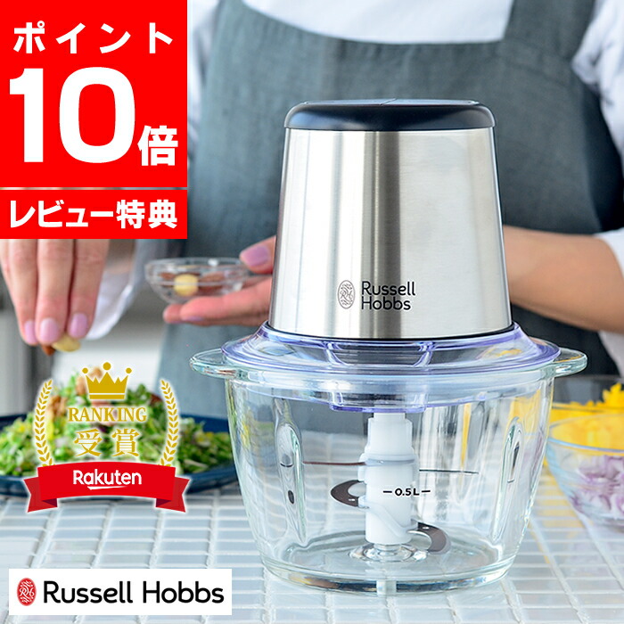 楽天市場】ラッセル ホブス ミキサーの通販
