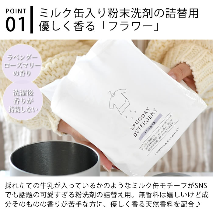 楽天市場】とみおかクリーニング オリジナル粉末洗剤 フラワー