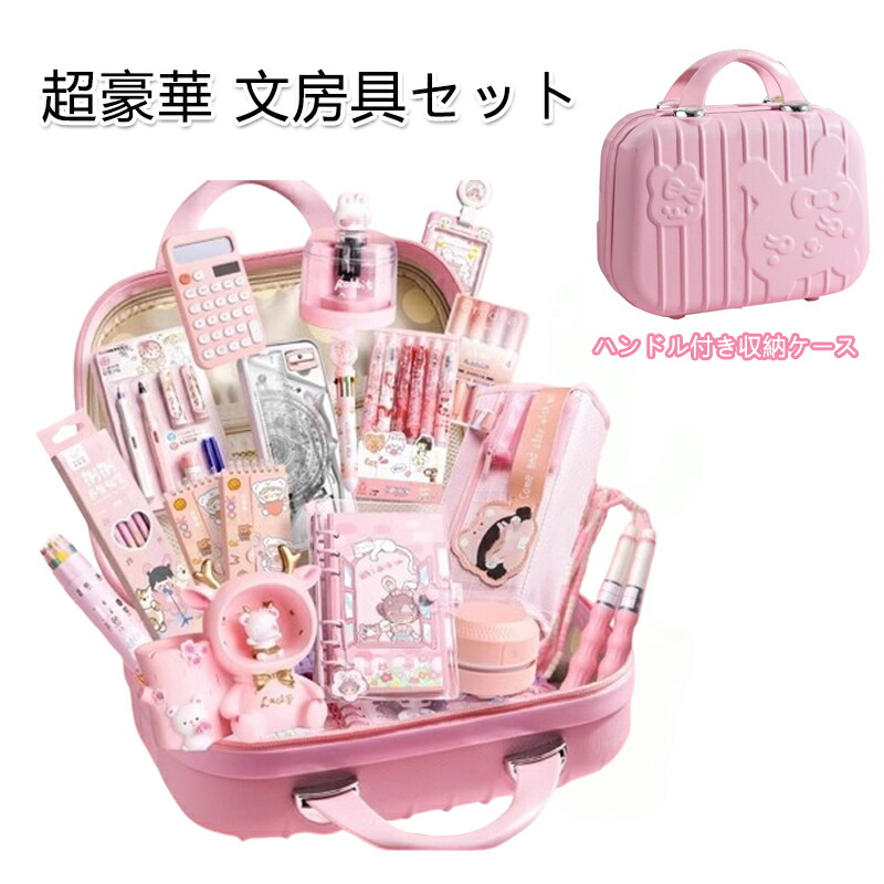 楽天市場】超豪華 文房具セット 携帯便利 収納ケース付き ハンドル付き