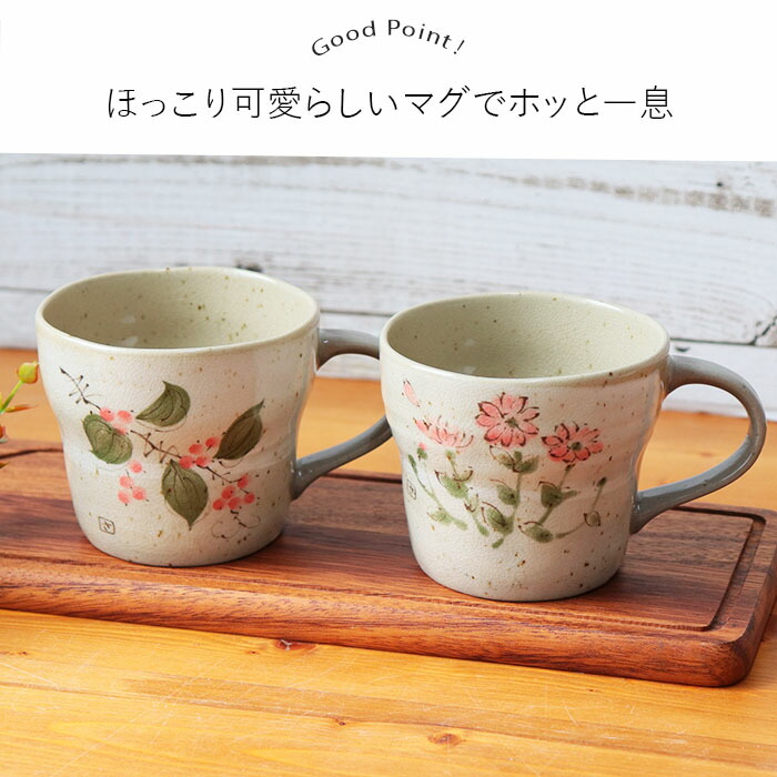 楽天市場】美濃焼 赤い花 マグカップ 2柄セット | 日本製 330ml 陶磁器