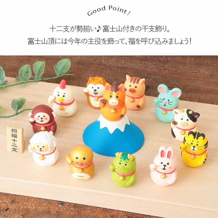 楽天市場】招福 十二支 セット | 干支 飾り 干支飾り 富士山 立札 迎春