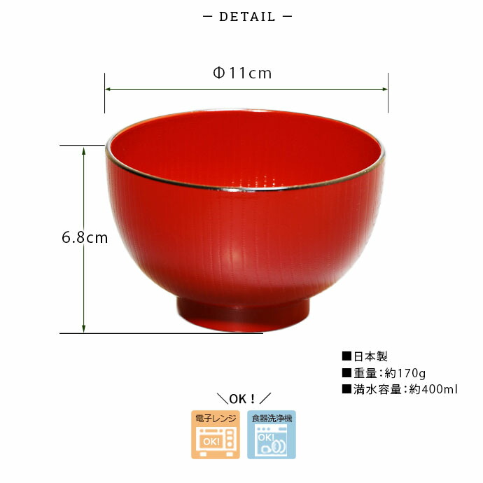 楽天市場】会津塗 レンジ 食洗機対応 小萩木目 汁椀 5個セット | 小萩