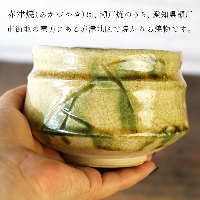 楽天市場】赤津焼 瀬戸焼 東窯 春草作 抹茶碗 570ml 口径11cm 日本製
