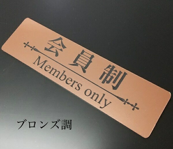 楽天市場】アクリル製プレート 6カラー 会員制プレート メンバーズ