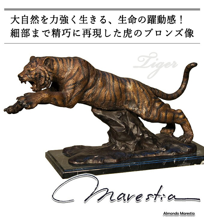 楽天市場】Marestia タイガー 虎 オーナメント マレスティア