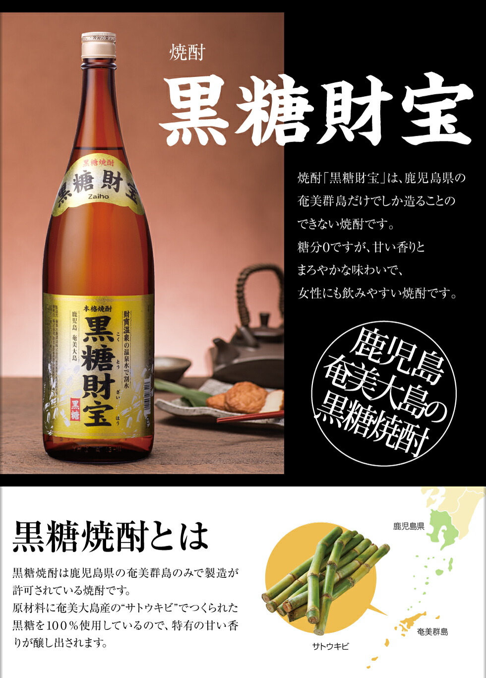 黒糖焼酎 開運伝説 羊(未)セット 【公式通販】