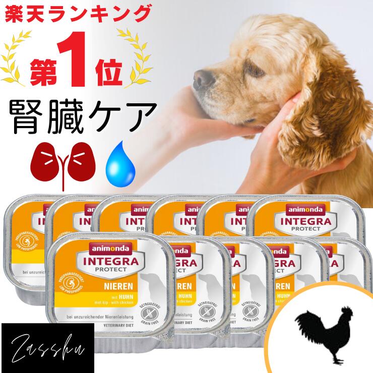 楽天市場】アニモンダ インテグラプロテクト 腎臓ケア 犬 腎臓病