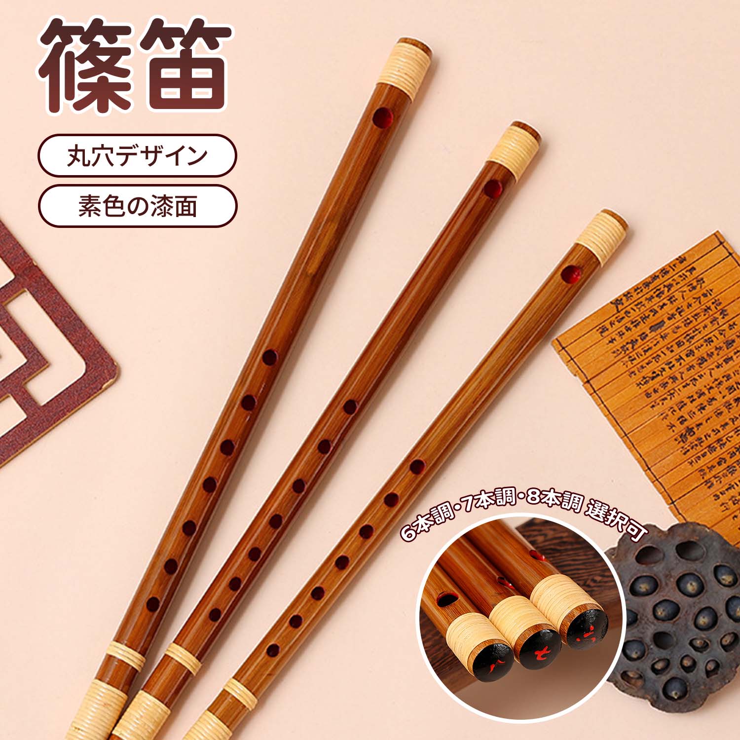楽天市場】篠笛 六本調子 ドレミの通販