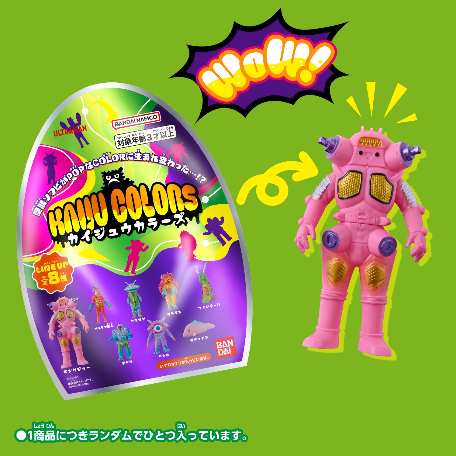 カイジュウカラーズ 全8体 コンプセット KAIJU COLORS PPIHグループ