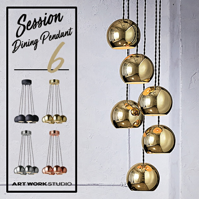 楽天市場】Session-pendant 6灯 セッションペンダント6ART WORK STUDIO