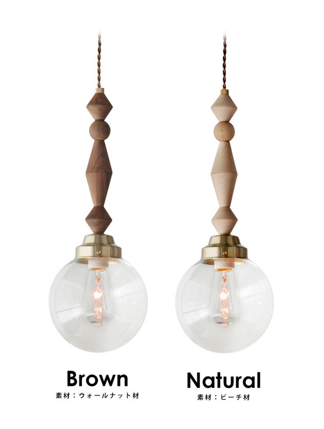 APROZ アプロス：COSTA（ウッド＆ガラスペンダントライト1灯）