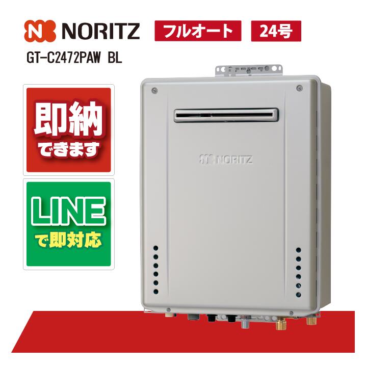 給湯器 ノーリツ フルオート 給湯器24号エコジョーズ」の人気商品一覧