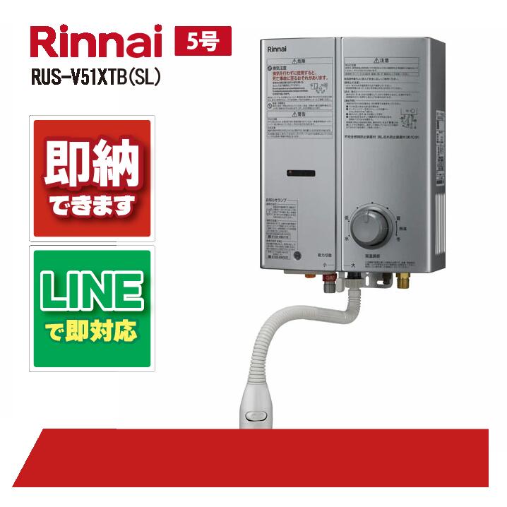 給湯器 rus-v51xt」の人気商品一覧 | 安い商品を通販サイトから探す